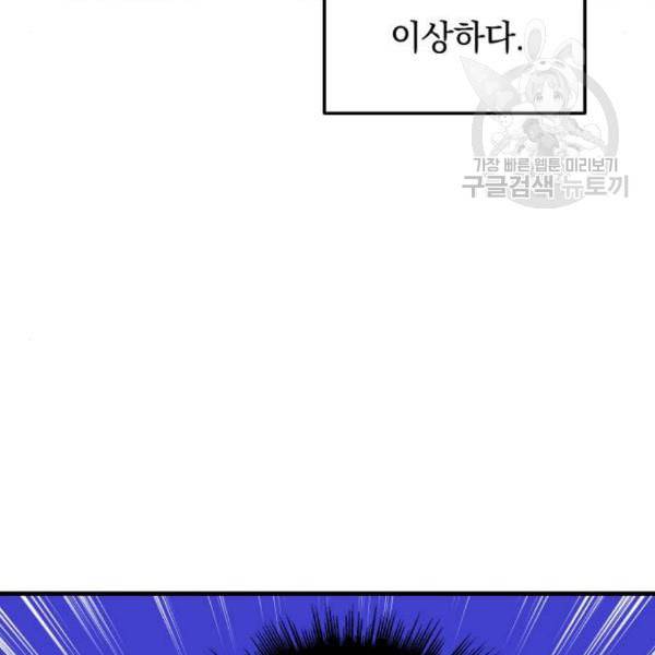 왕년엔 용사님 20화 11