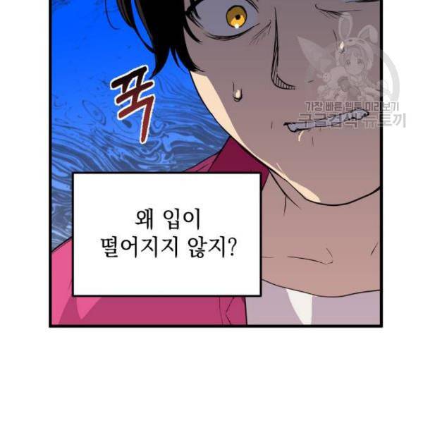 왕년엔 용사님 20화 14
