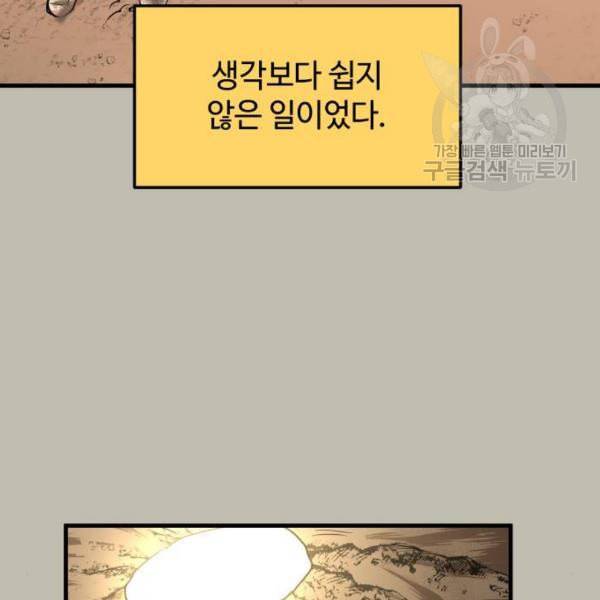 왕년엔 용사님 20화 19