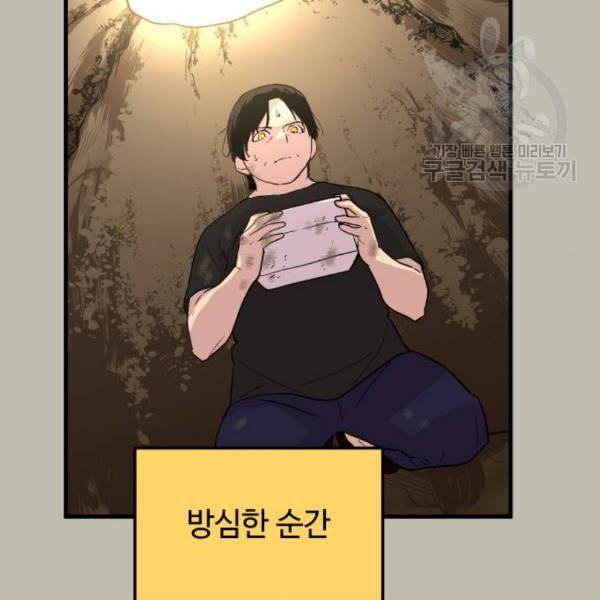 왕년엔 용사님 20화 20