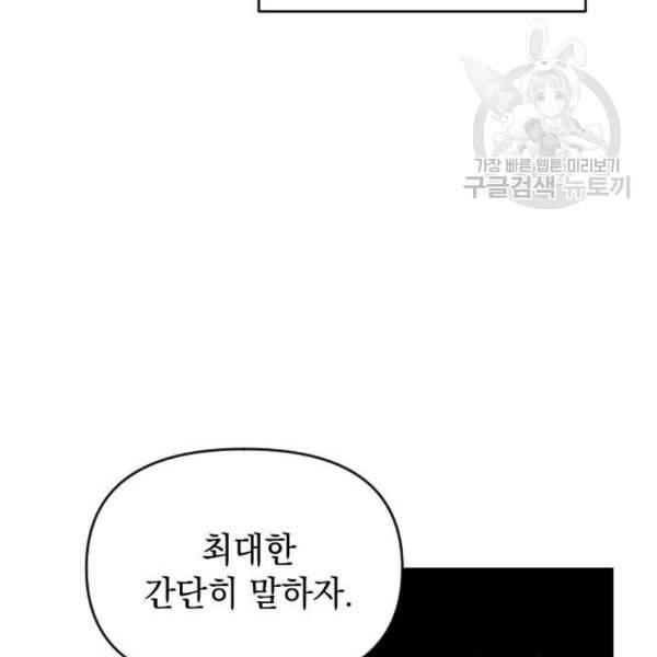 왕년엔 용사님 20화 27