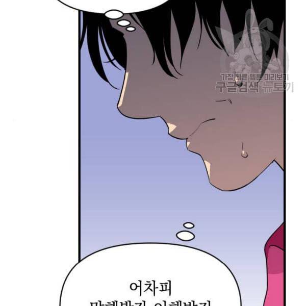왕년엔 용사님 20화 28