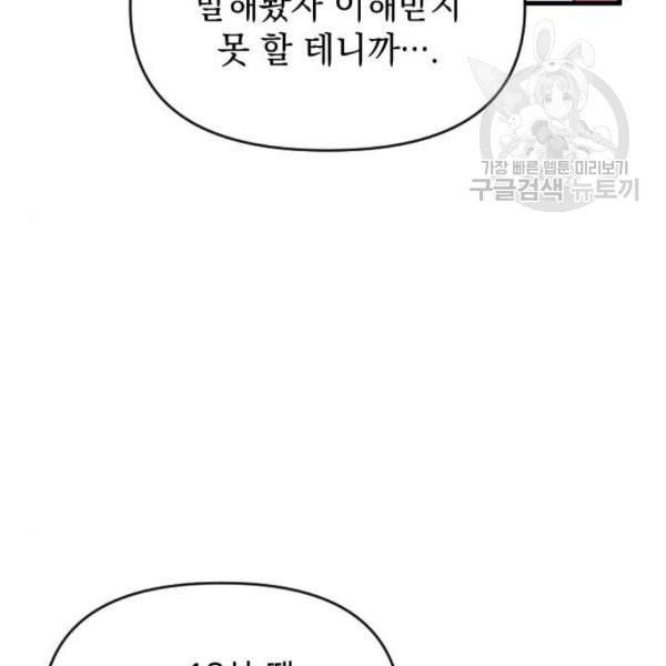 왕년엔 용사님 20화 29
