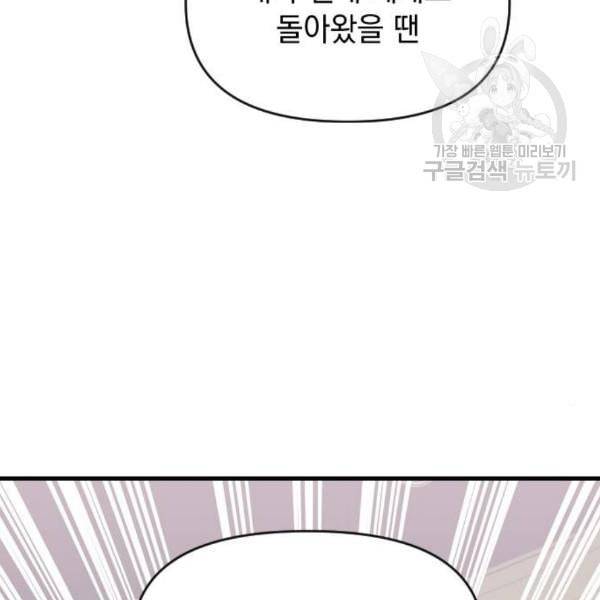 왕년엔 용사님 20화 31