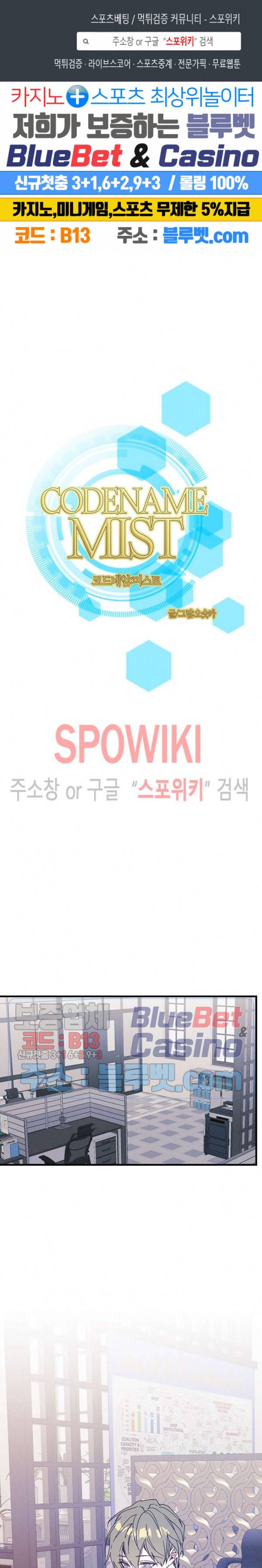 코드네임 : 미스트 22화 1