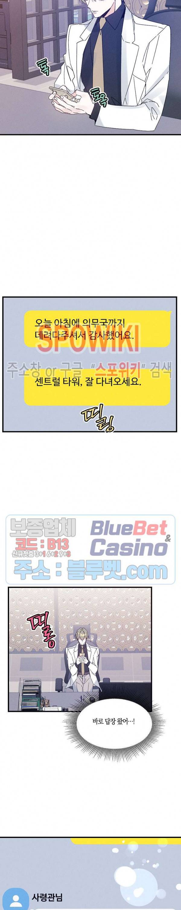 코드네임 : 미스트 22화 2
