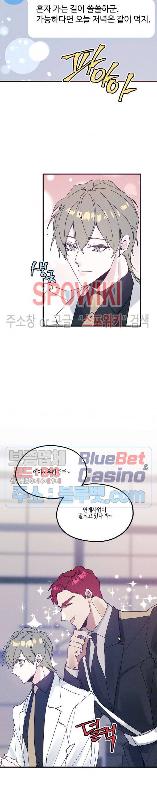 코드네임 : 미스트 22화 3
