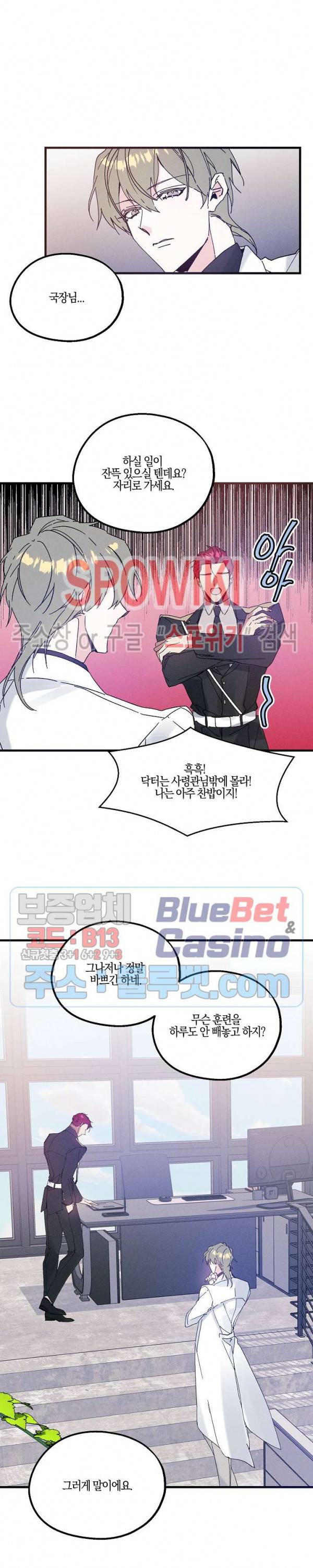 코드네임 : 미스트 22화 4