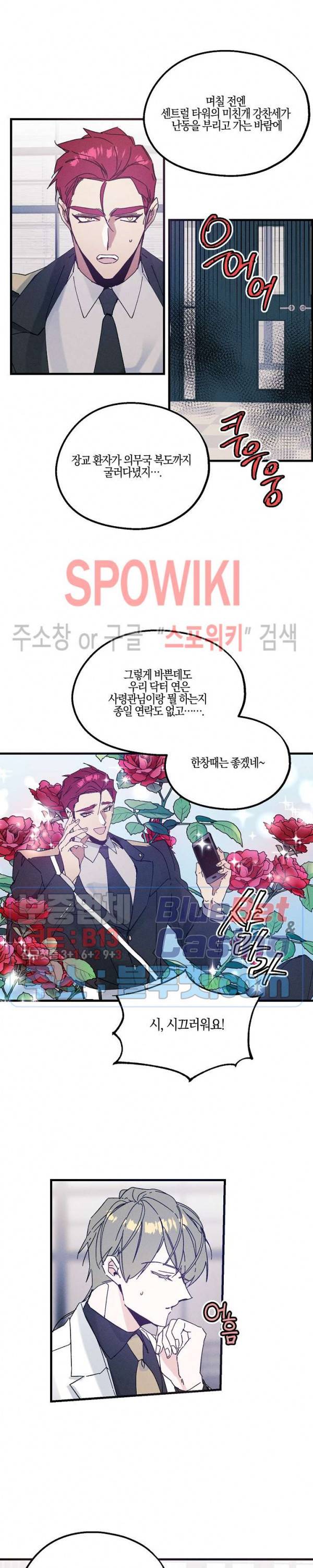 코드네임 : 미스트 22화 5