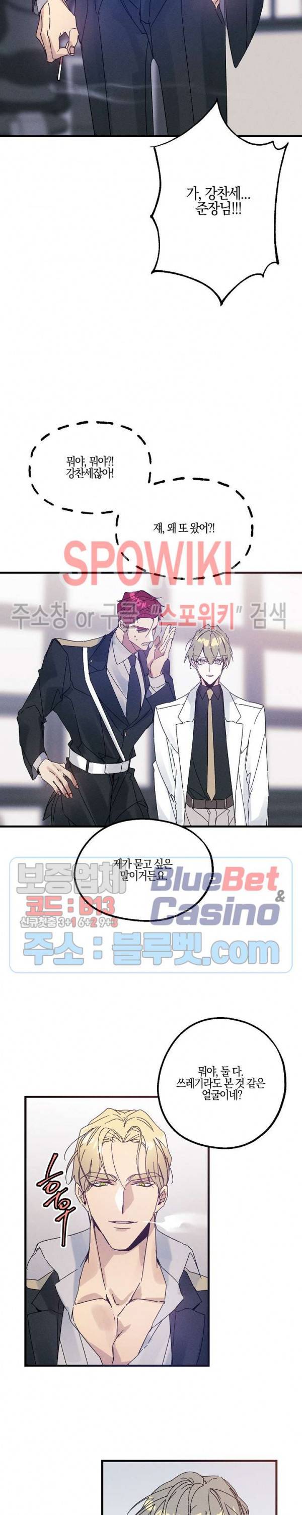 코드네임 : 미스트 22화 7