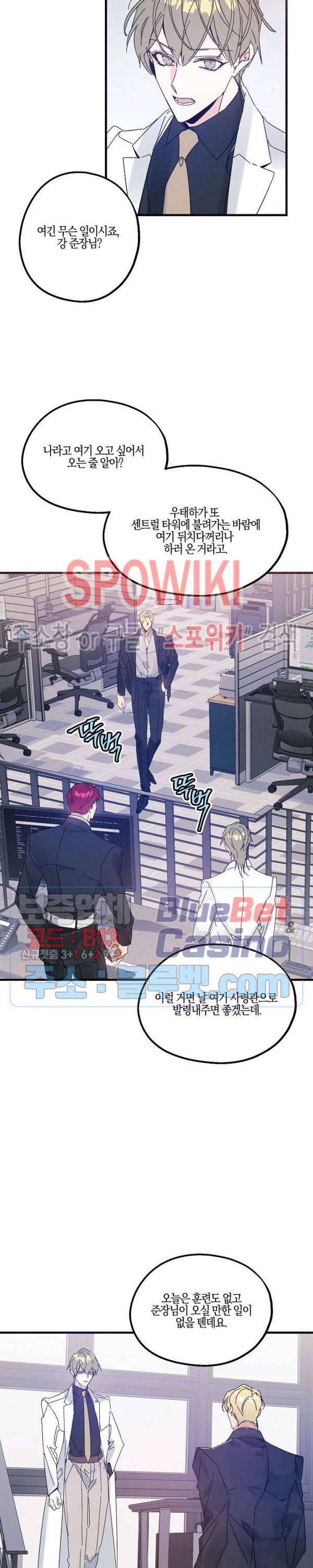 코드네임 : 미스트 22화 8