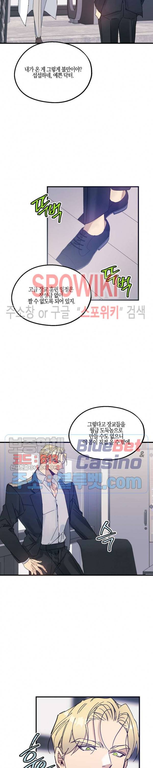 코드네임 : 미스트 22화 9