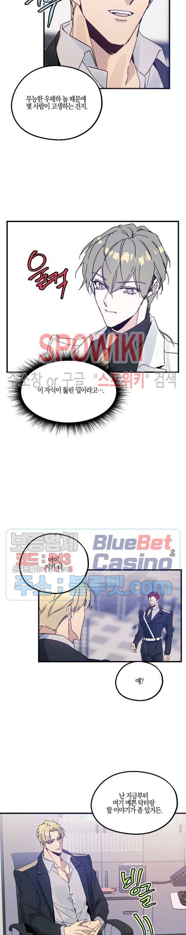 코드네임 : 미스트 22화 10