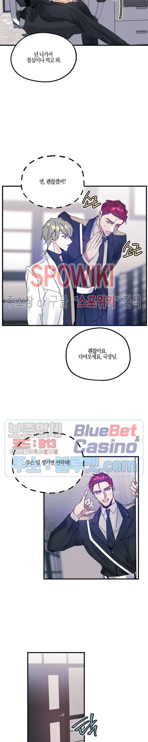 코드네임 : 미스트 22화 11