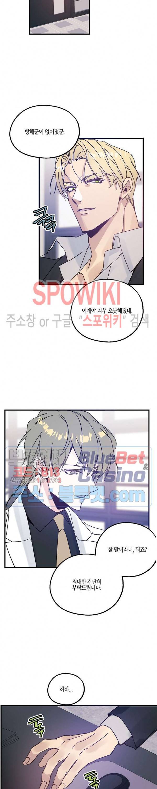 코드네임 : 미스트 22화 12