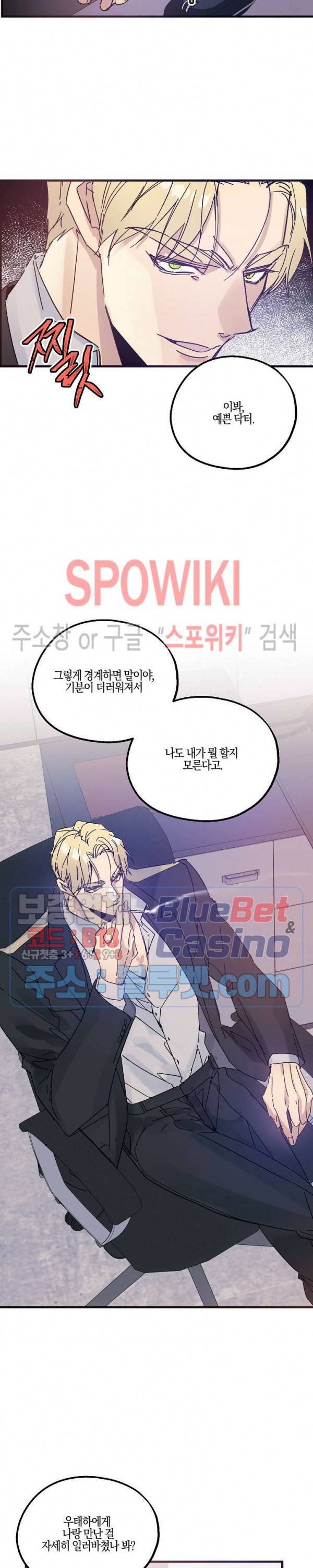 코드네임 : 미스트 22화 13