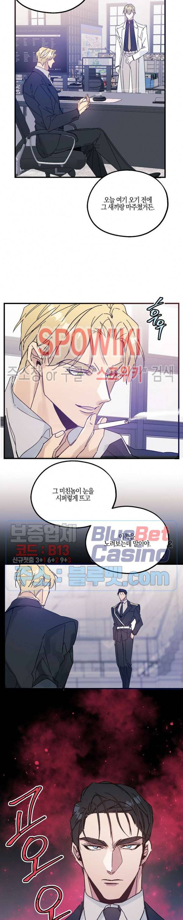 코드네임 : 미스트 22화 14