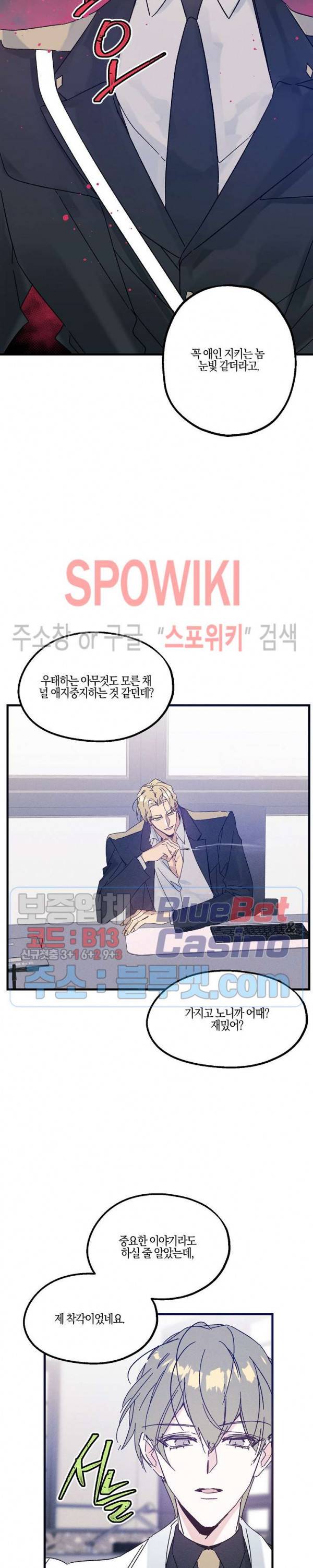 코드네임 : 미스트 22화 15