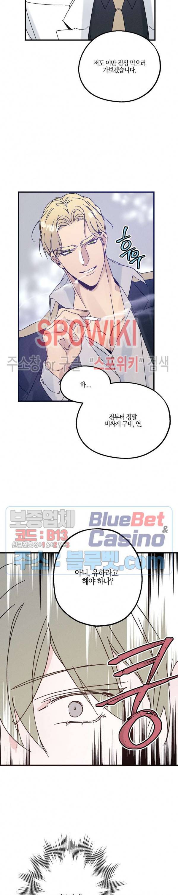 코드네임 : 미스트 22화 16