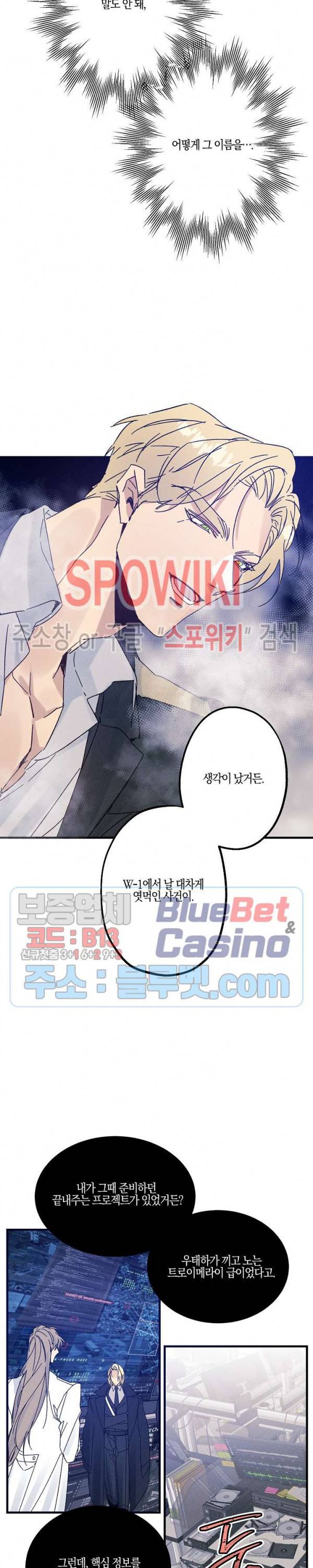 코드네임 : 미스트 22화 17