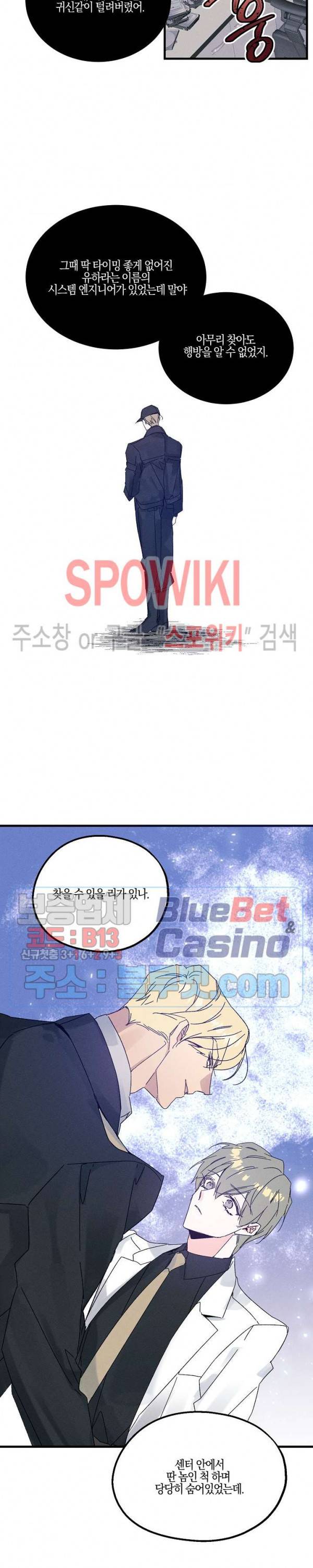 코드네임 : 미스트 22화 18