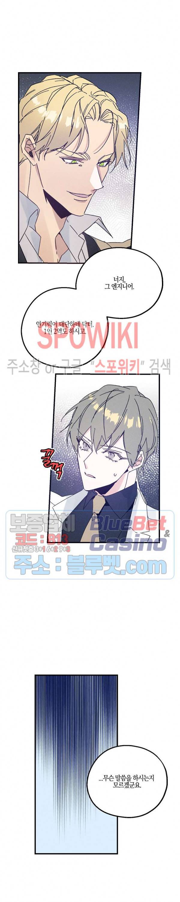 코드네임 : 미스트 22화 19