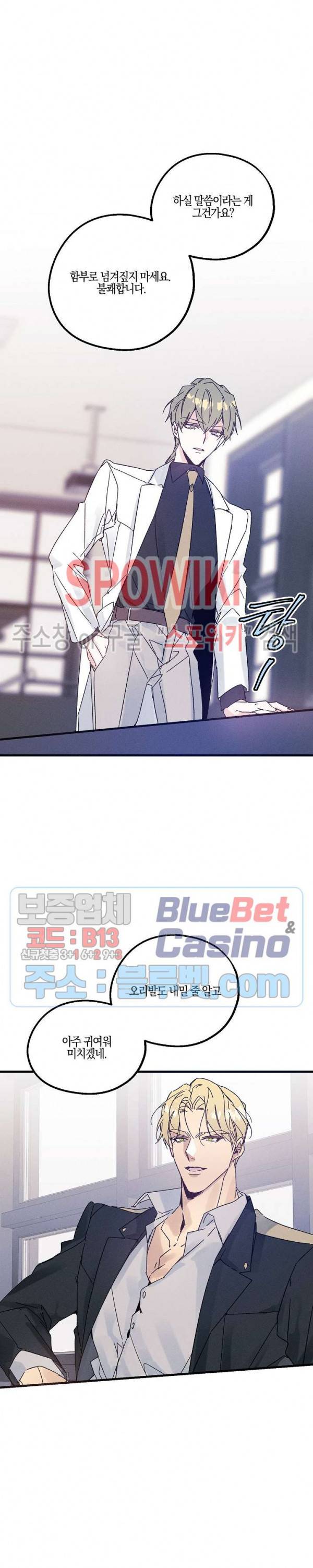 코드네임 : 미스트 22화 20