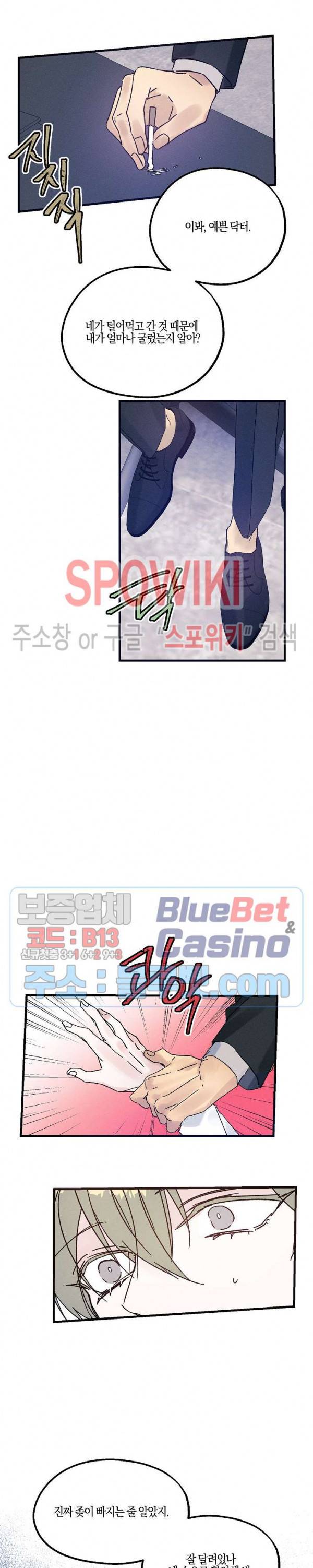 코드네임 : 미스트 22화 21