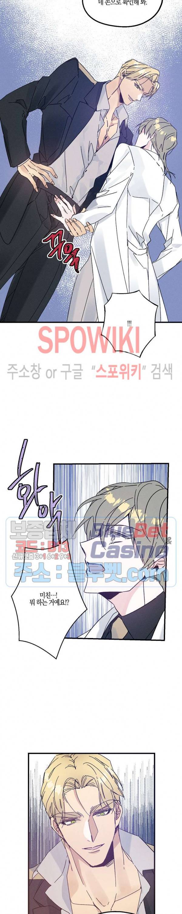 코드네임 : 미스트 22화 22
