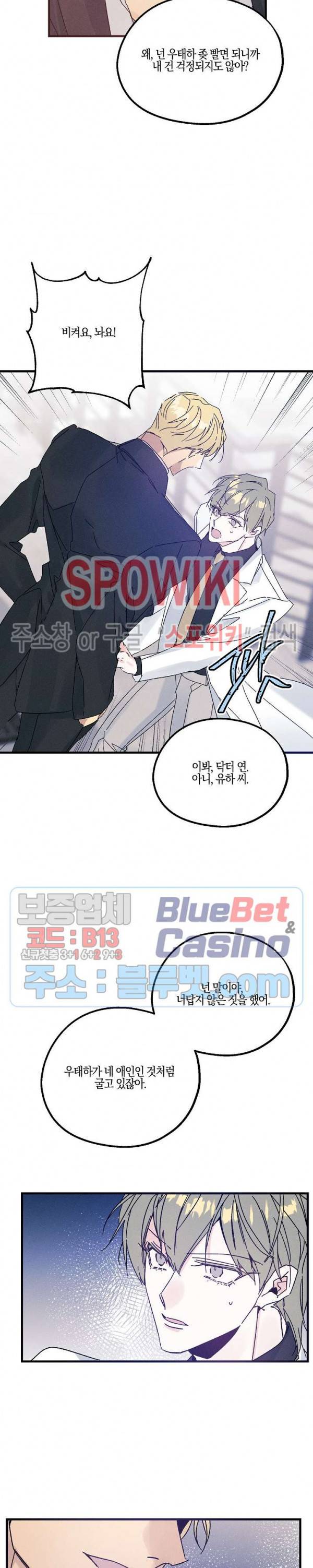 코드네임 : 미스트 22화 23