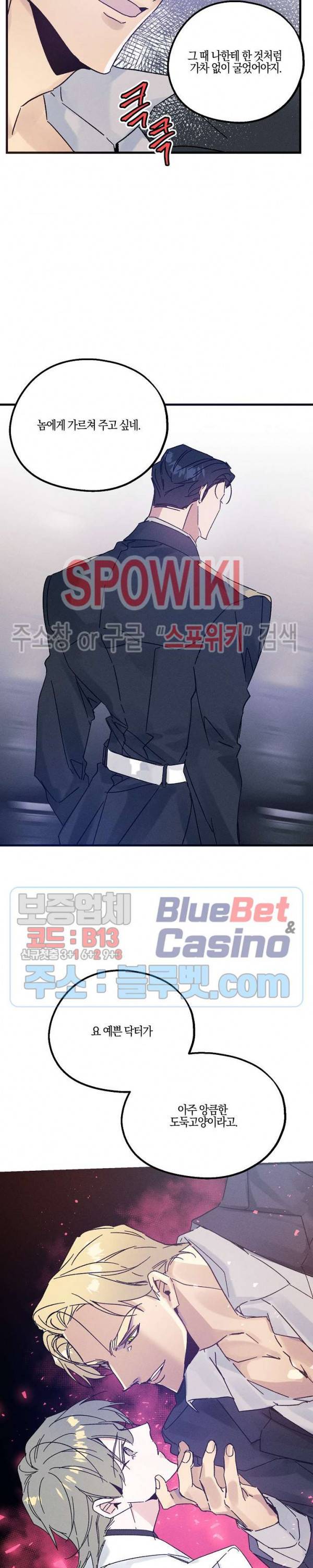 코드네임 : 미스트 22화 24