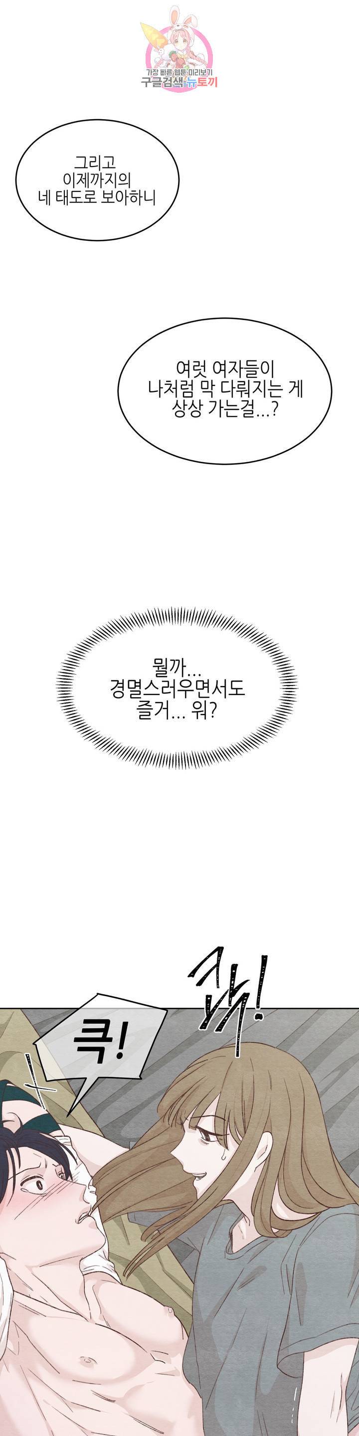 오늘의 섹스는 성공할 수 있을까 12화 1
