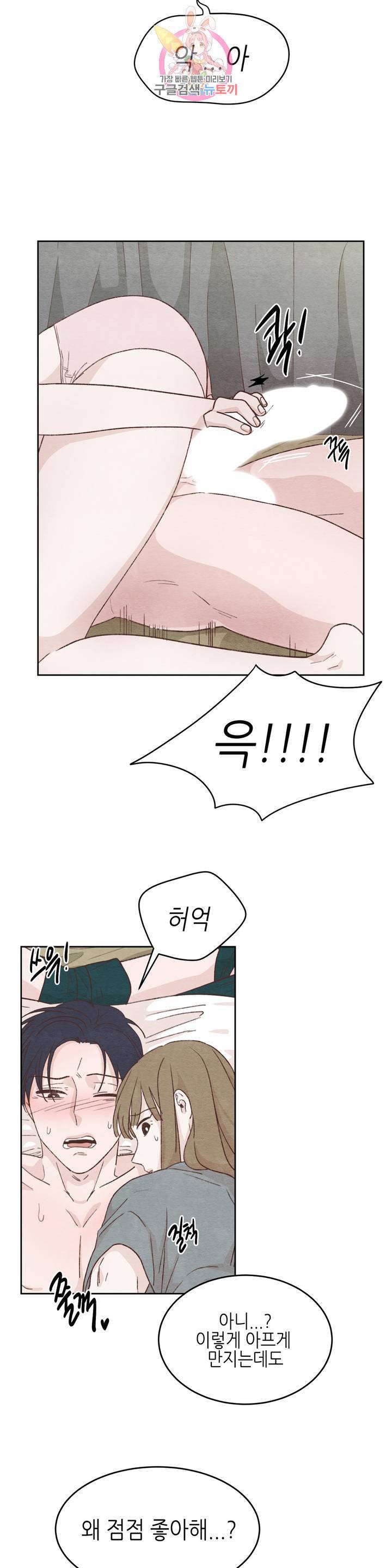 오늘의 섹스는 성공할 수 있을까 12화 4