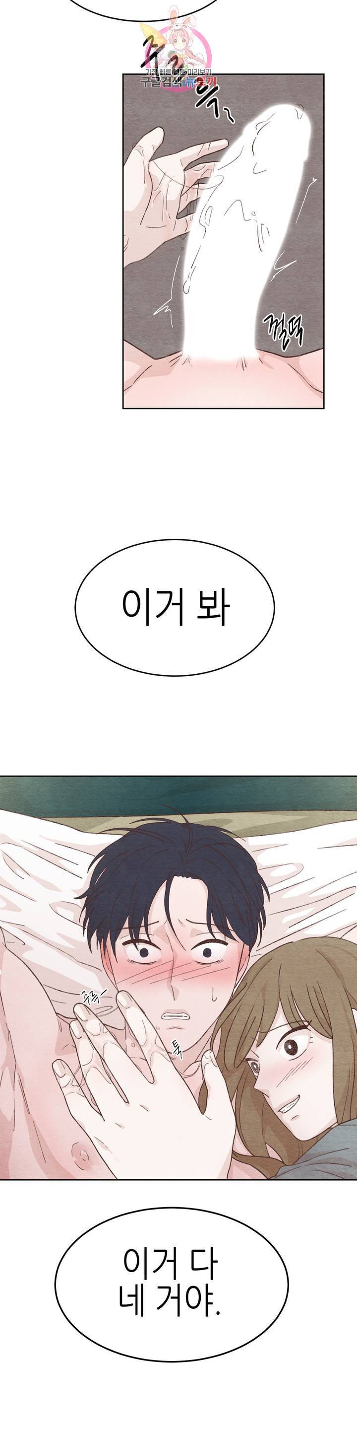 오늘의 섹스는 성공할 수 있을까 12화 5