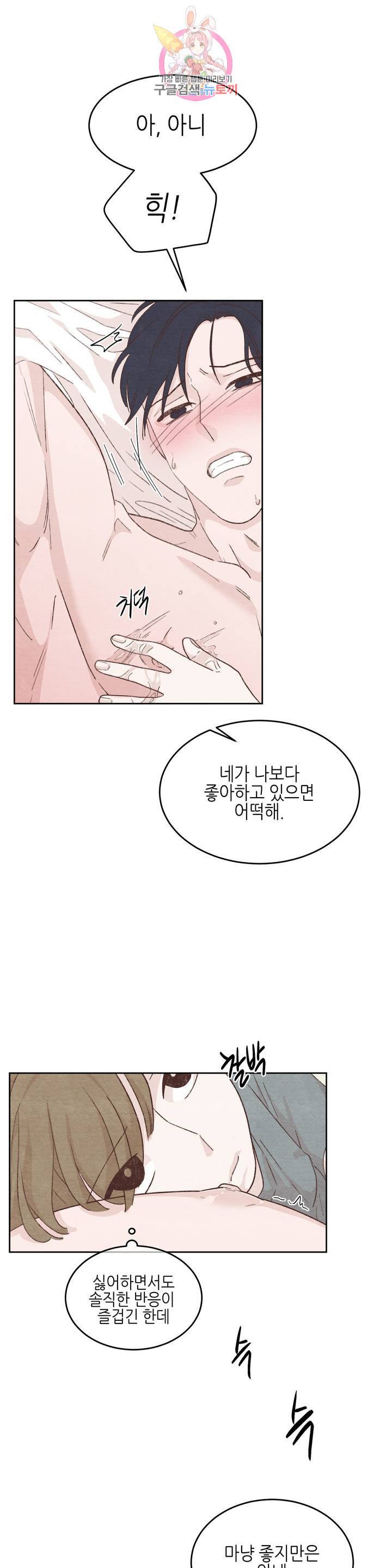 오늘의 섹스는 성공할 수 있을까 12화 6