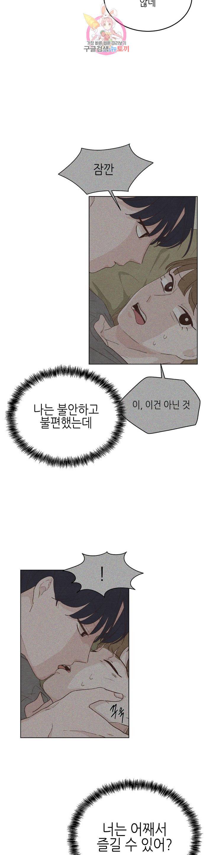오늘의 섹스는 성공할 수 있을까 12화 7