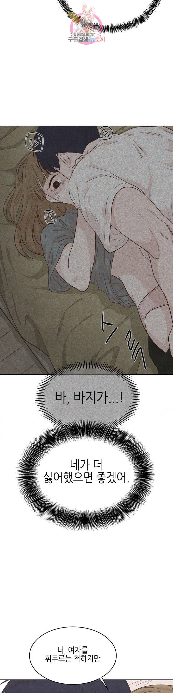 오늘의 섹스는 성공할 수 있을까 12화 8