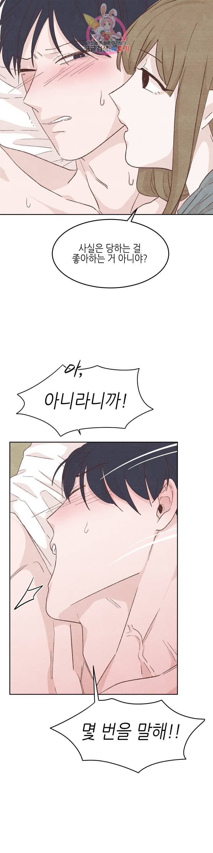 오늘의 섹스는 성공할 수 있을까 12화 9