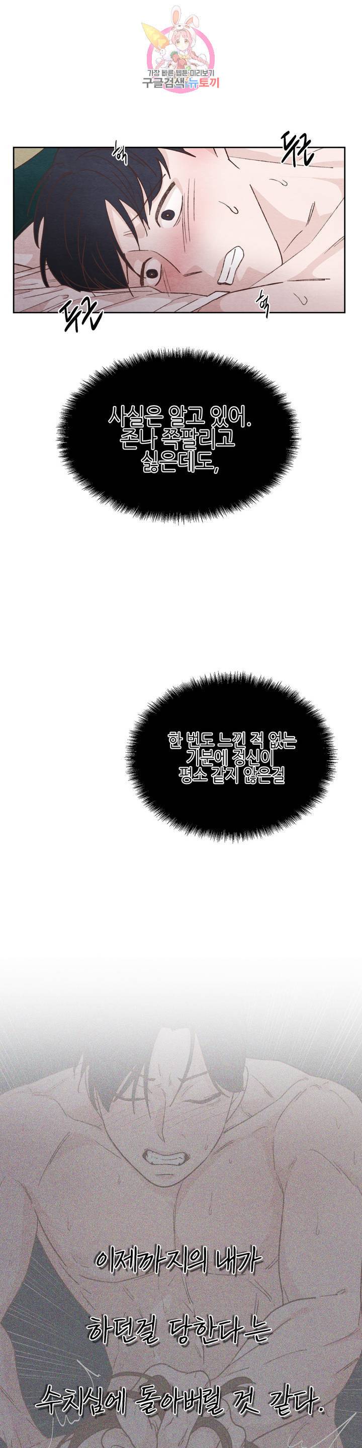 오늘의 섹스는 성공할 수 있을까 12화 10