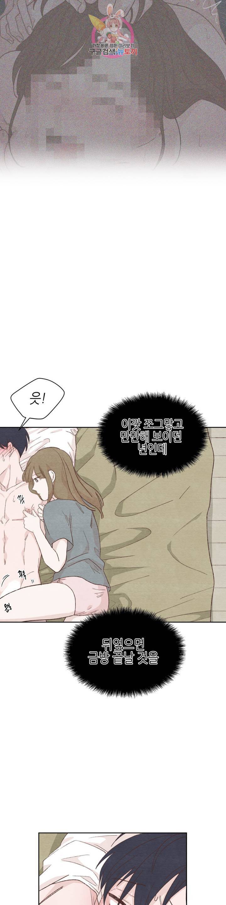 오늘의 섹스는 성공할 수 있을까 12화 11