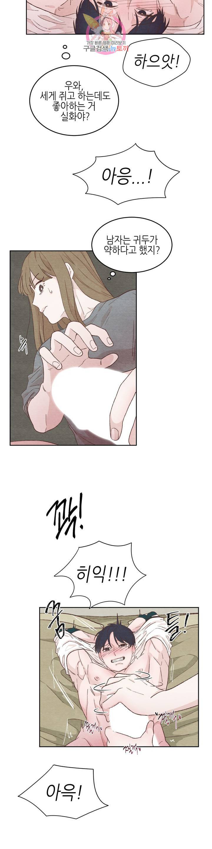 오늘의 섹스는 성공할 수 있을까 12화 16
