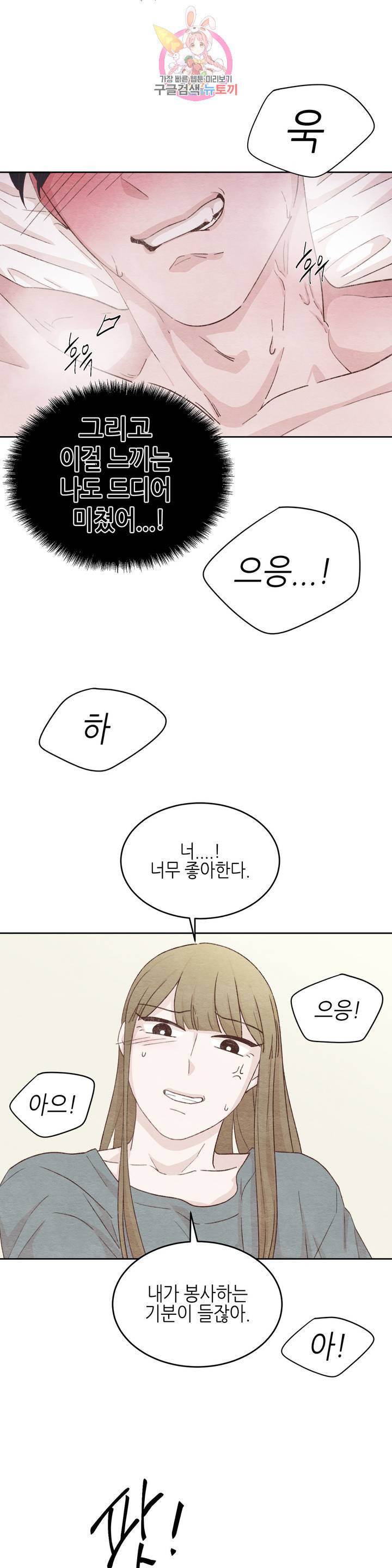 오늘의 섹스는 성공할 수 있을까 12화 18