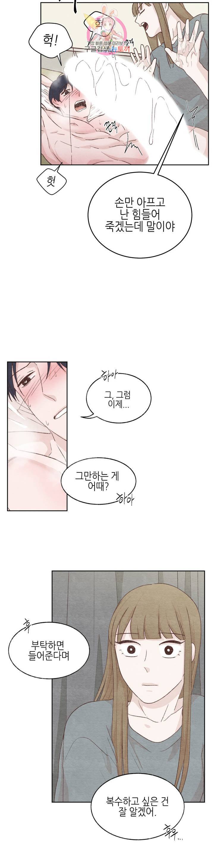 오늘의 섹스는 성공할 수 있을까 12화 19