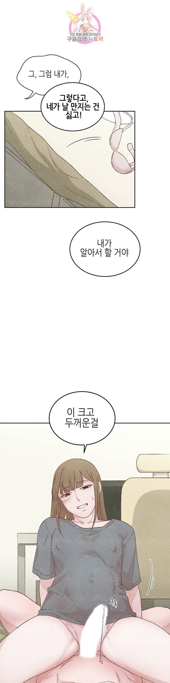 오늘의 섹스는 성공할 수 있을까 12화 21
