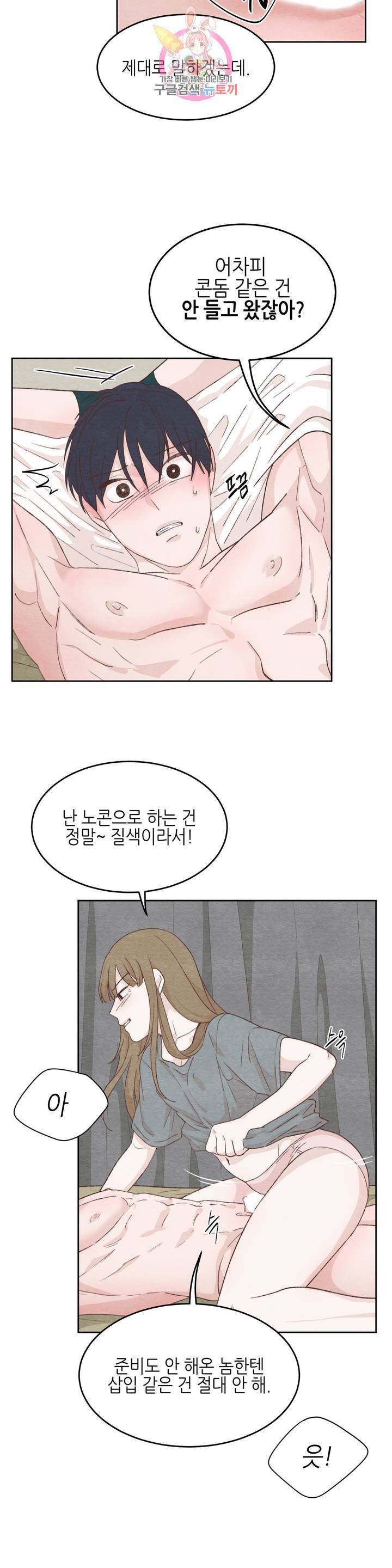 오늘의 섹스는 성공할 수 있을까 12화 23