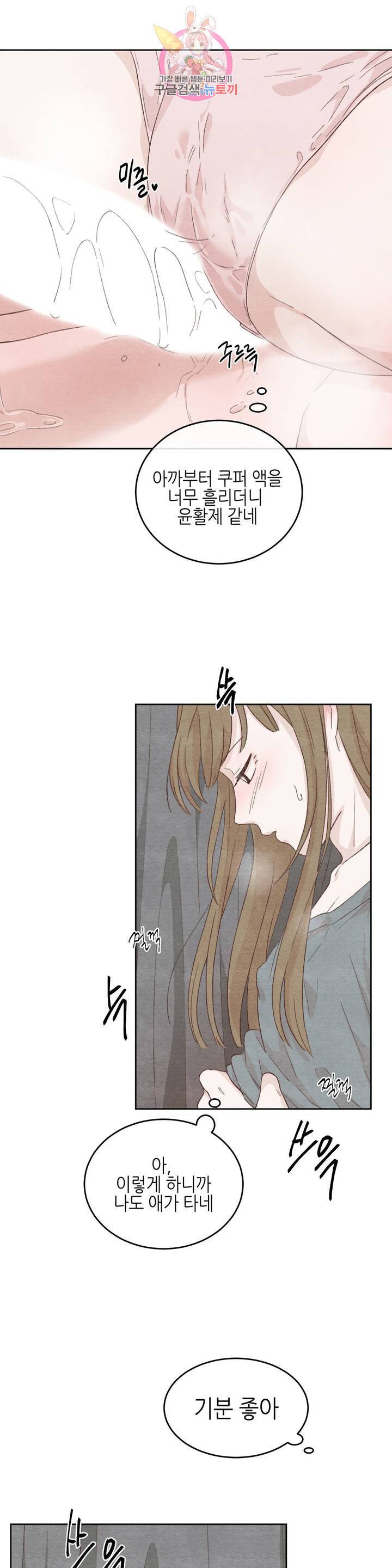 오늘의 섹스는 성공할 수 있을까 12화 24