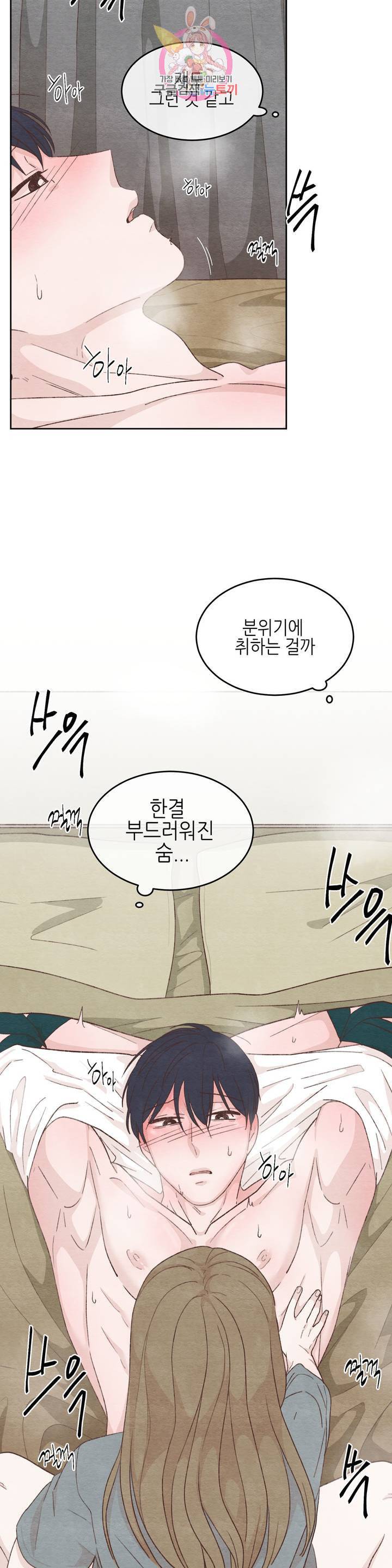 오늘의 섹스는 성공할 수 있을까 12화 25