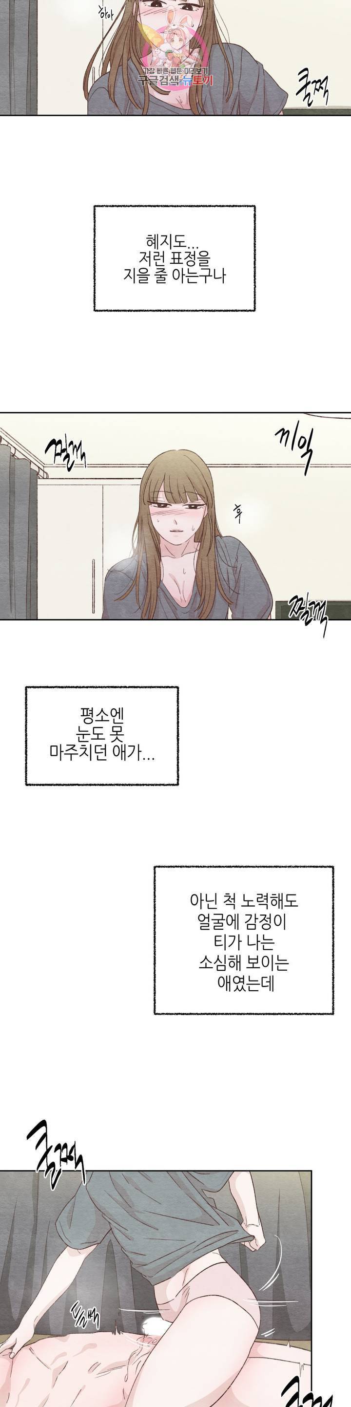오늘의 섹스는 성공할 수 있을까 12화 27