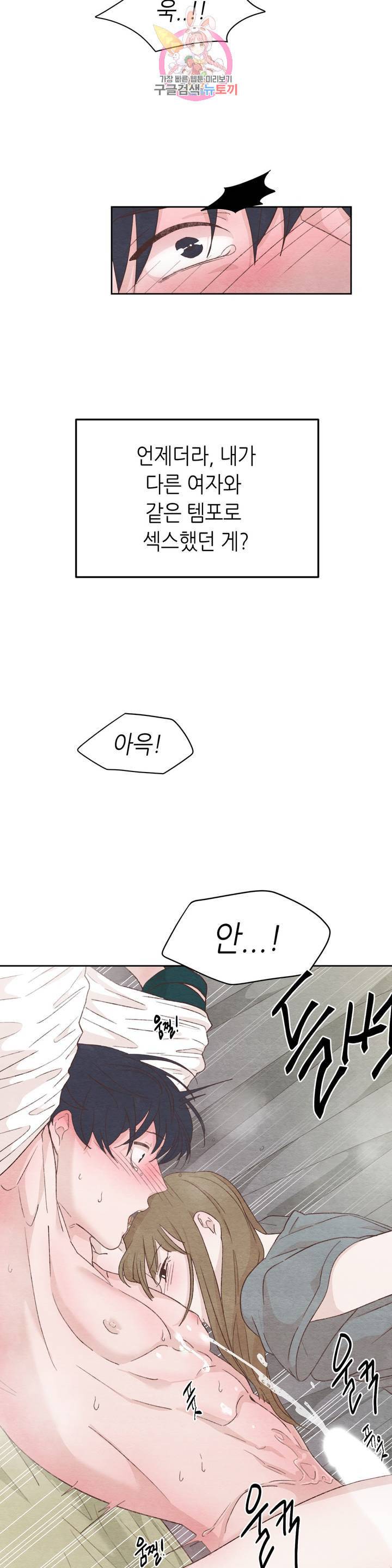 오늘의 섹스는 성공할 수 있을까 12화 29