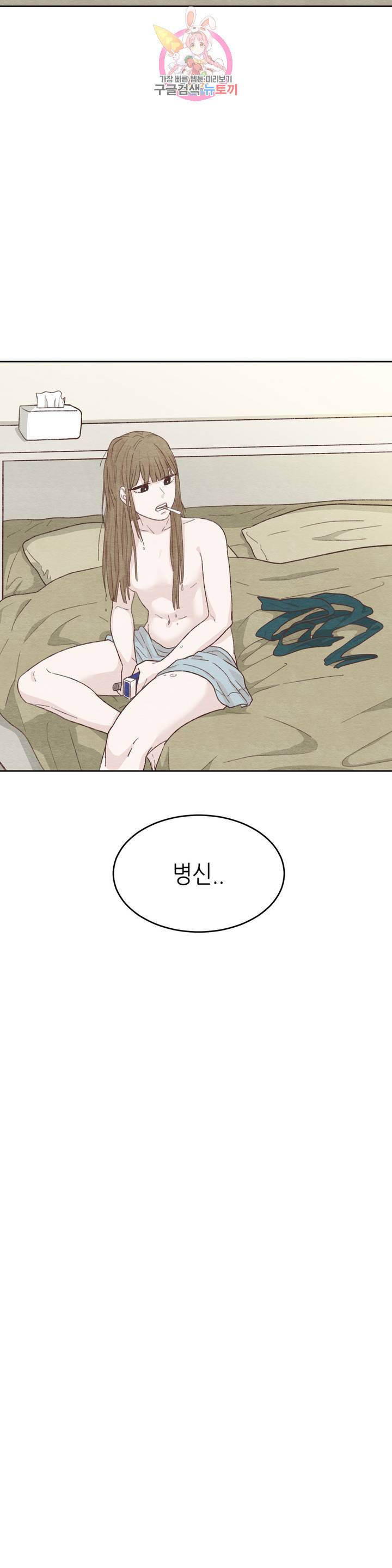 오늘의 섹스는 성공할 수 있을까 12화 33